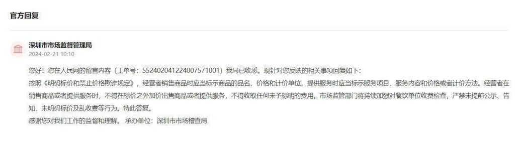 网友建议取消“茶位费”，深圳回应-2.jpg