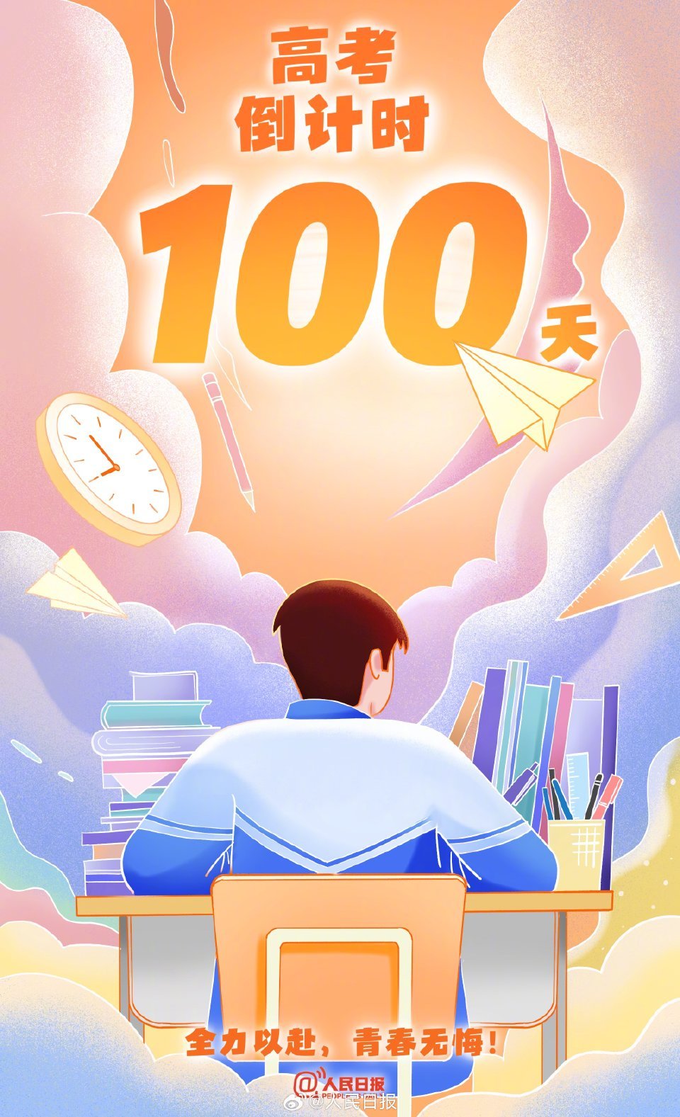 2024高考倒计时100天#，为每一位追光少年加油-1.jpg