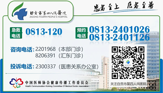 自贡市第四人民医院关于预约挂号及注意事项-1.png