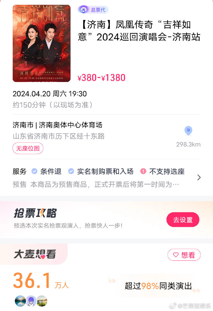 凤凰传奇演唱会目前预约人数已经达到了36.1w-1.jpg