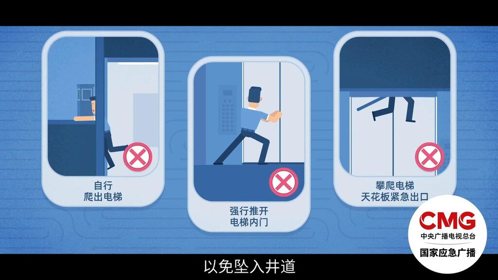 电梯遇险怎么办？别慌张，这里教您正确应对→-2.jpg