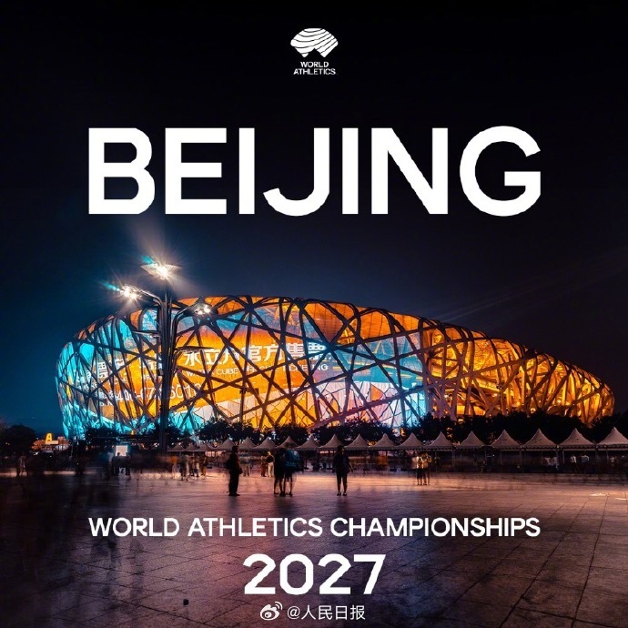 #北京将举办2027世界田径锦标赛#-1.jpg
