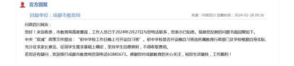 成都初中全面取消晚自习？教育局回复→-2.jpg