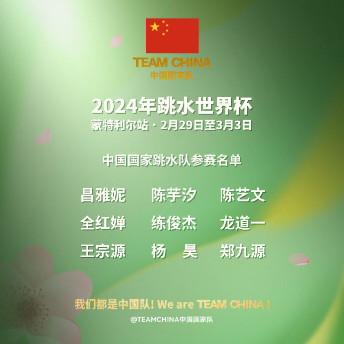 跳水世界杯开赛，全红婵、陈芋汐领衔中国队出战-1.jpg