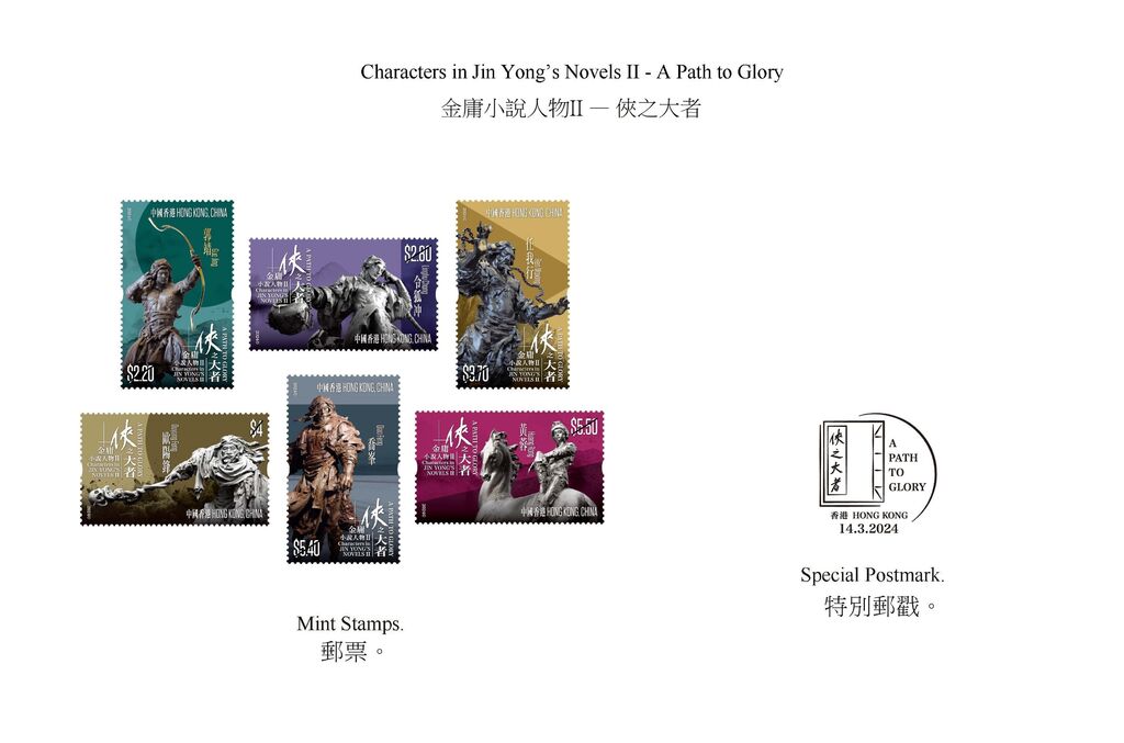 香港邮政将发行金庸小说人物特别邮票-1.jpg
