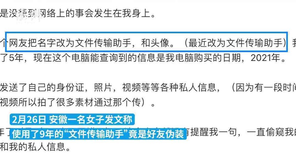 “文件传输助手”竟是微信好友假扮，还被骗了9年-1.jpg