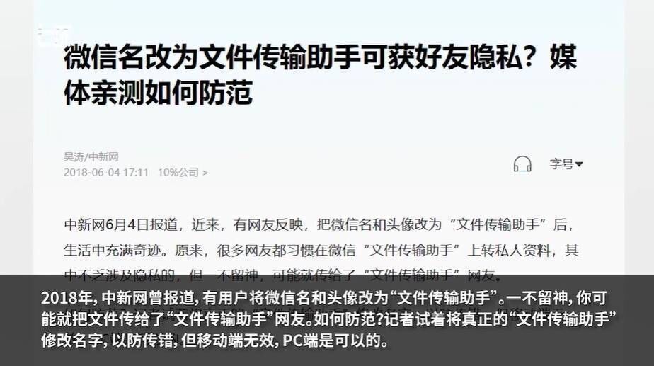 “文件传输助手”竟是微信好友假扮，还被骗了9年-3.jpg