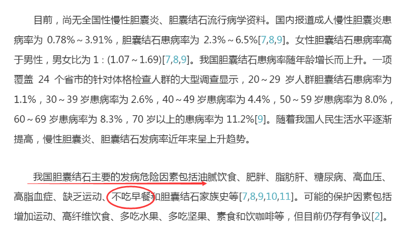 不吃早餐，真的会胆结石吗？-1.jpg