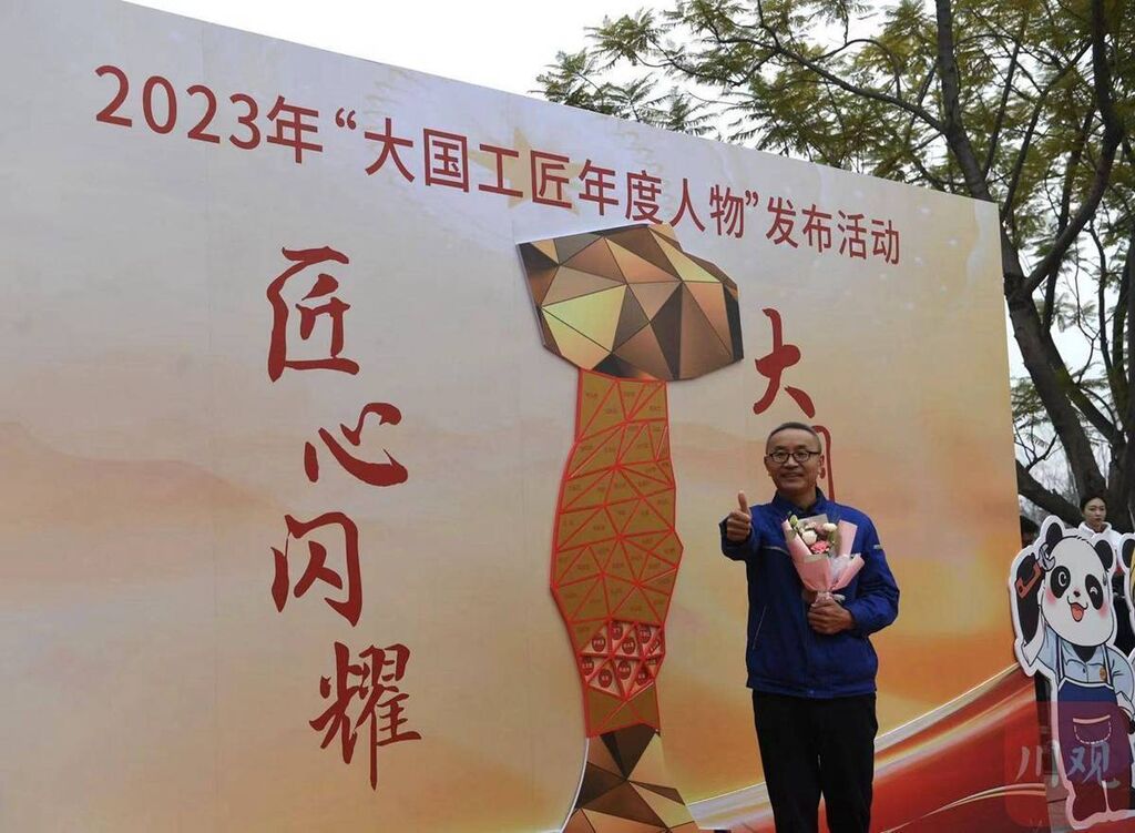 2023年“大国工匠年度人物”揭晓，四川1人当选-1.jpg