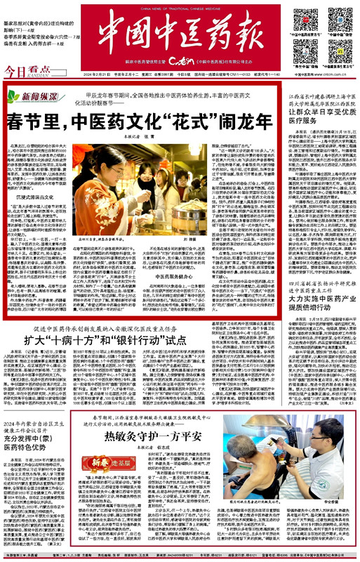 头版头条！《中国中医药报》报道我院中医药文化体验馆-1.jpg