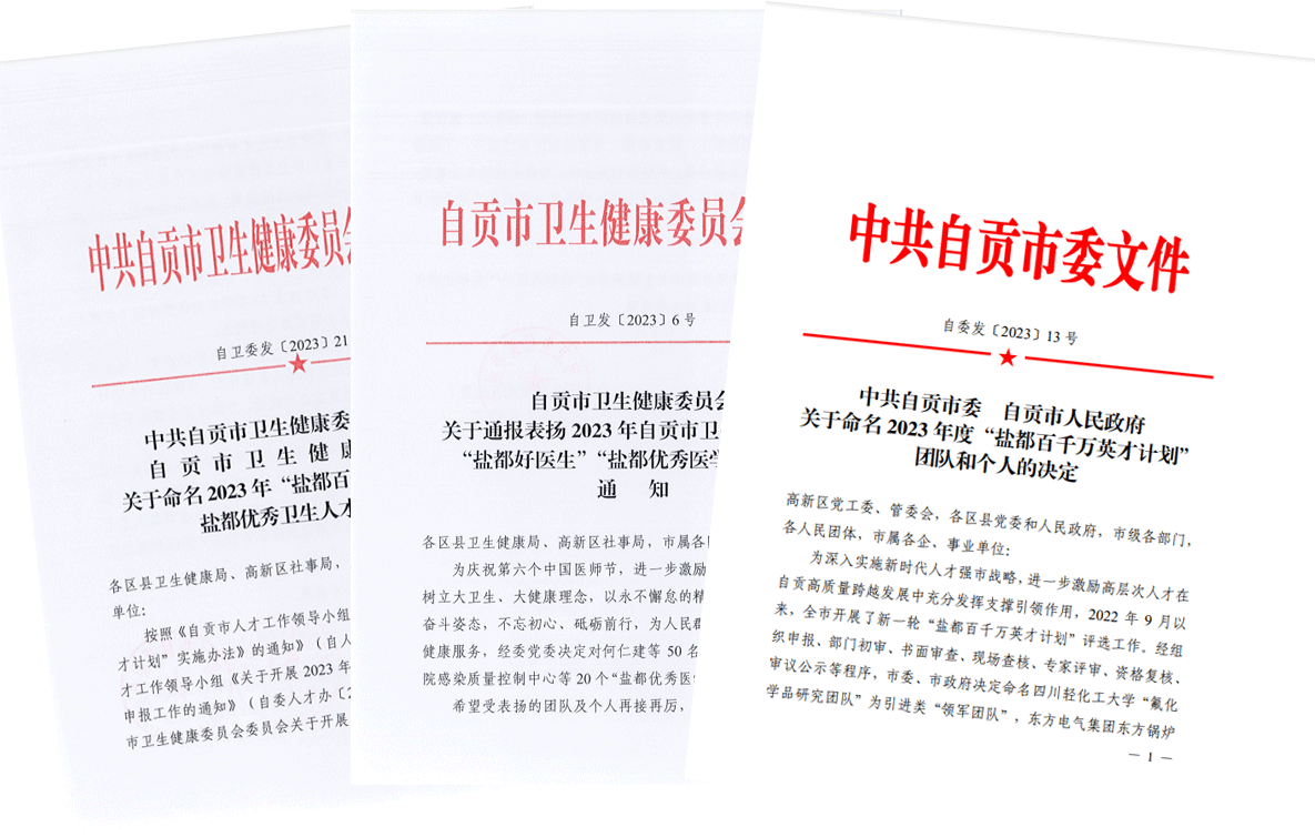 自贡市中医医院2023年十件大事-7.png