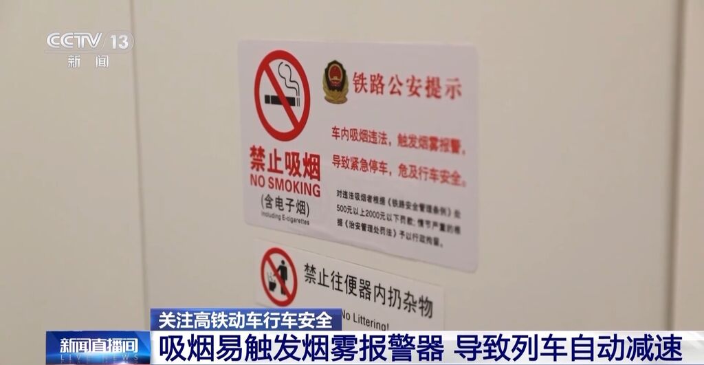 罚款、情节较重的拘留！高铁动车上为什么不能吸烟？有什么危害？-3.jpg