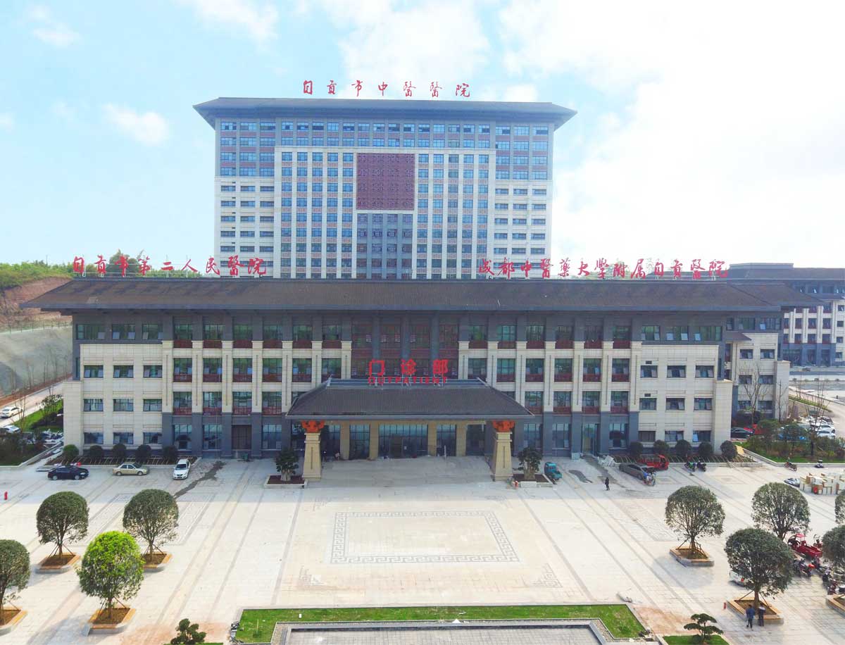 自贡市中医医院简介-1.jpg