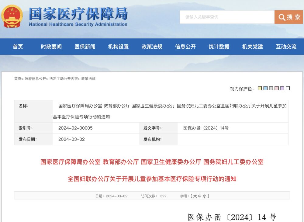 2024年底力争80%以上新生儿在出生当年参保-1.jpg