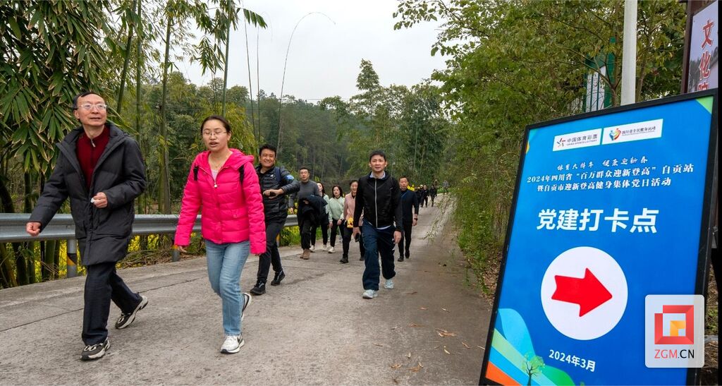 倡导全民健身 自贡举行迎新登高健身活动-3.jpg