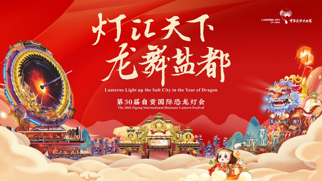 自贡灯会送“福利” “三八”节女性观灯享半价-1.jpg