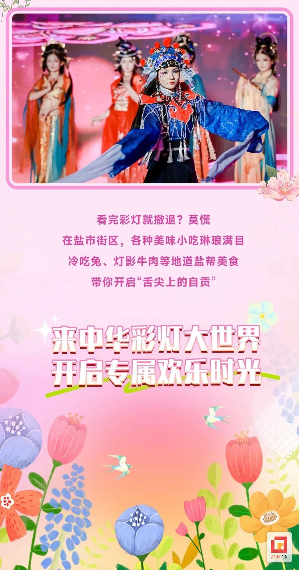 自贡灯会送“福利” “三八”节女性观灯享半价-3.jpg