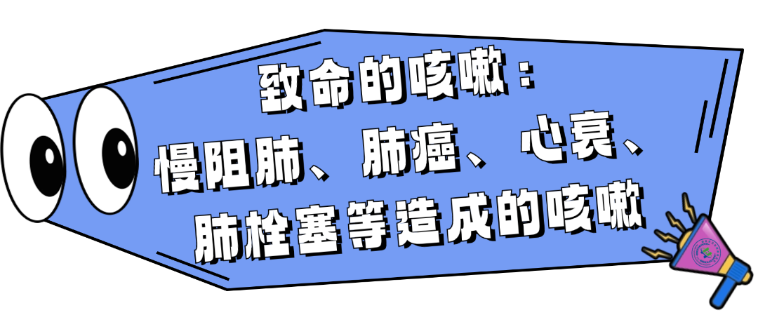 警惕！这几种咳嗽可能致命！医生提醒→-2.jpg
