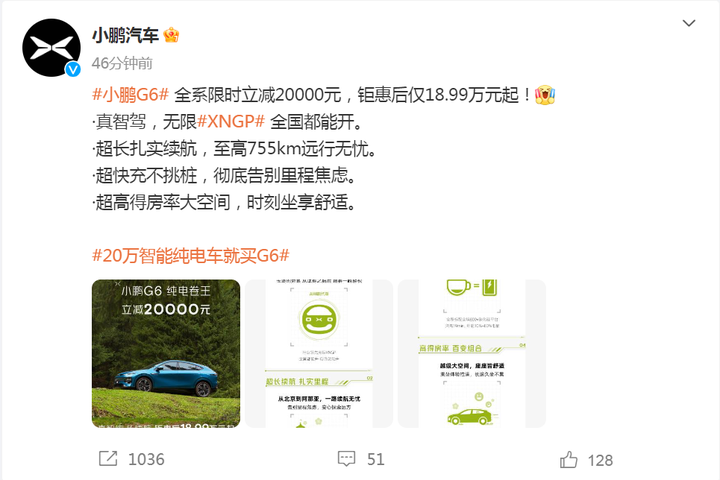 小鹏 G6 全系车型限时优惠 2 万元，广汽埃安新品售价不到 10 万，哪些信息值得关注？-2.png
