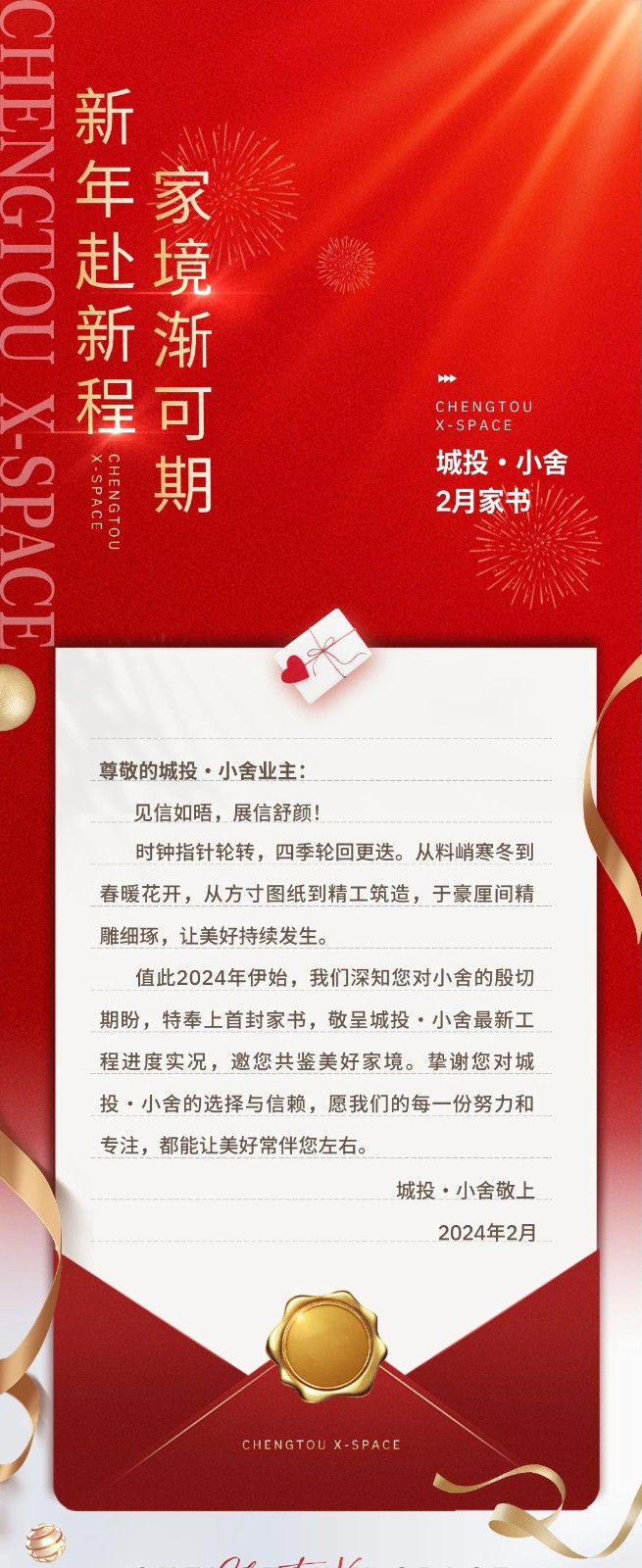 城投·小舍| 2月家书，最新工程进度，共鉴新家成长！-1.jpg