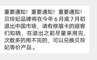 知名品牌退出中国市场！很多女生买过-2.png