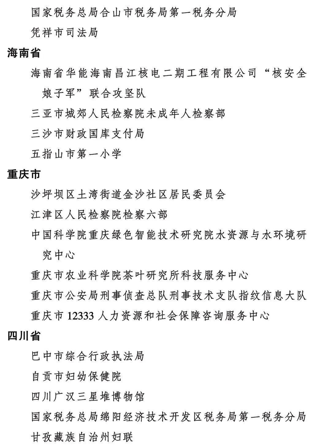 点赞！自贡市妇幼保健院获全国三八红旗集体荣誉称号-29.jpg