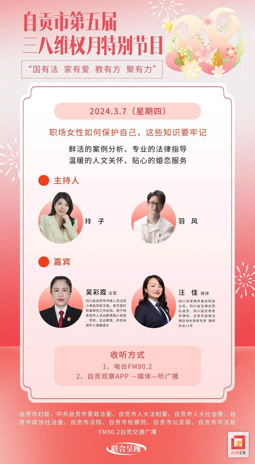 “国有法 家有爱 教有方 聚有力” 自贡市第五届三八维权月特别节目即将开播-4.jpg