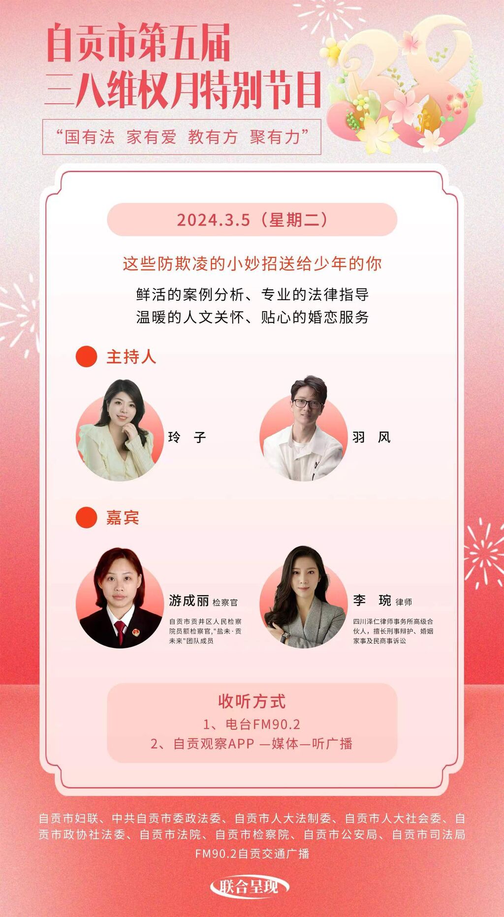 “国有法 家有爱 教有方 聚有力” 自贡市第五届三八维权月特别节目即将开播-2.jpg
