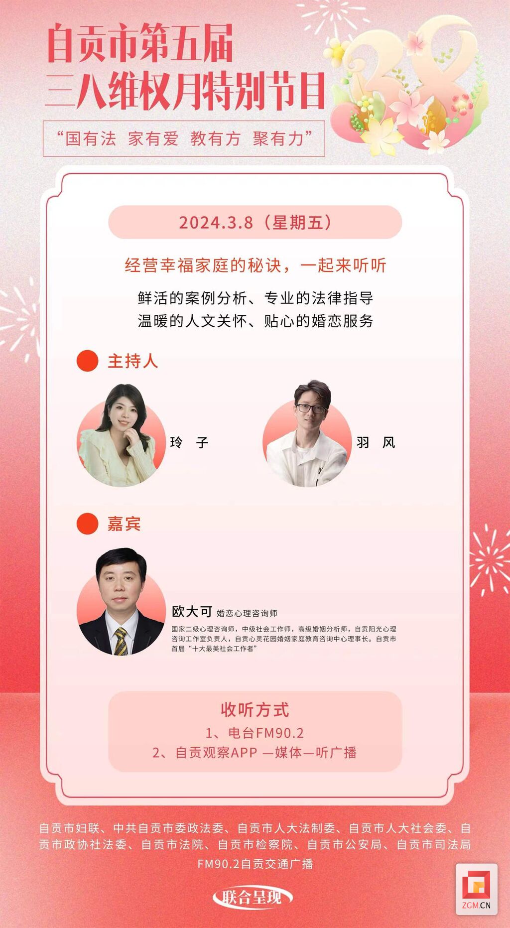 “国有法 家有爱 教有方 聚有力” 自贡市第五届三八维权月特别节目即将开播-5.jpg