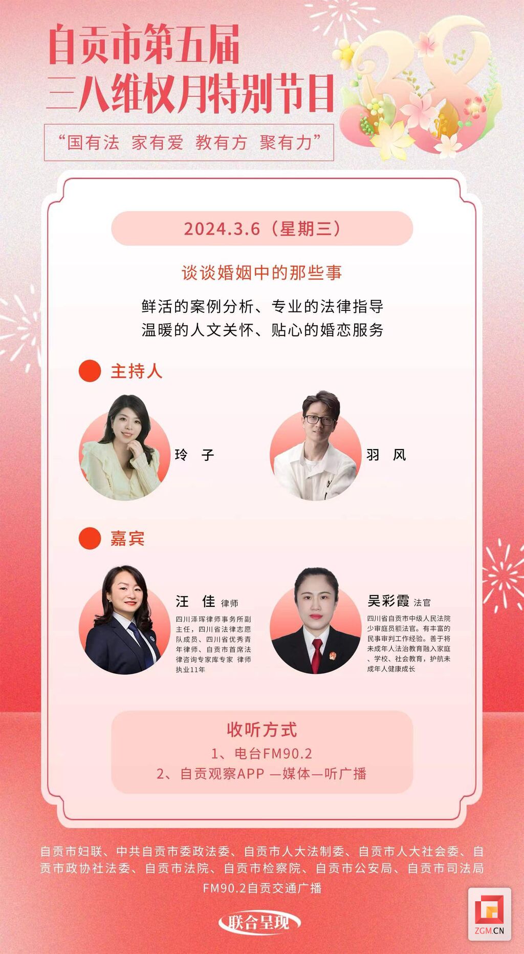 “国有法 家有爱 教有方 聚有力” 自贡市第五届三八维权月特别节目即将开播-3.jpg