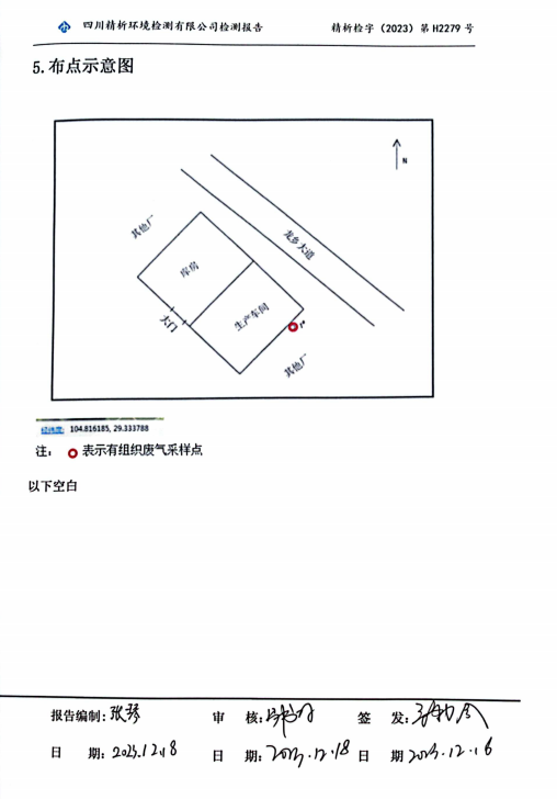 自贡日报彩色印刷有限责任公司污染源信息-6.png