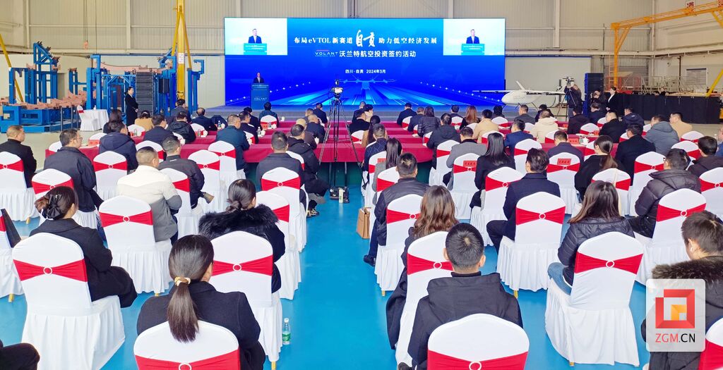 eVTOL来了！自贡联手沃兰特航空和鼎晖百孚 布局低空经济新赛道-3.jpg