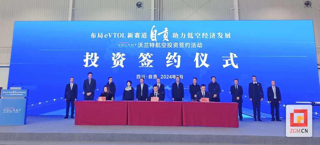 eVTOL来了！自贡联手沃兰特航空和鼎晖百孚 布局低空经济新赛道-2.jpg