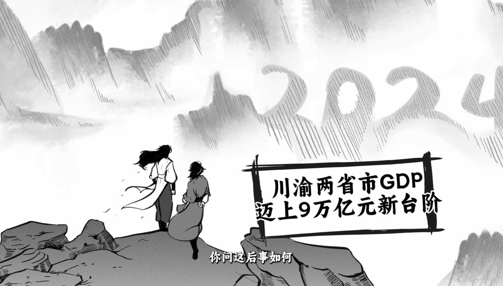 双城”故事江湖见！用AI+国漫，打开《川渝侠影录》-6.png