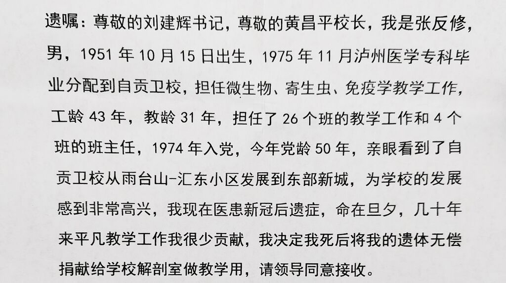 致敬！自贡73岁退休教师捐献遗体 “重返讲台”成“大体老师”-4.jpg