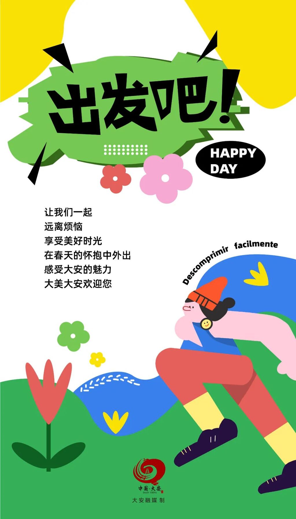 万物萌新踏春去——大安踏青指南（第二季）-2.jpg