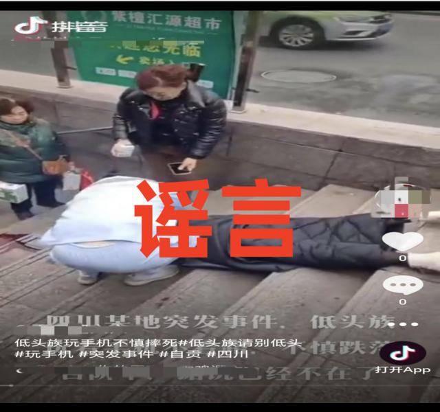 低头族玩手机不慎摔死？官方回应：谣言，系摔伤，正在医院治疗-1.png