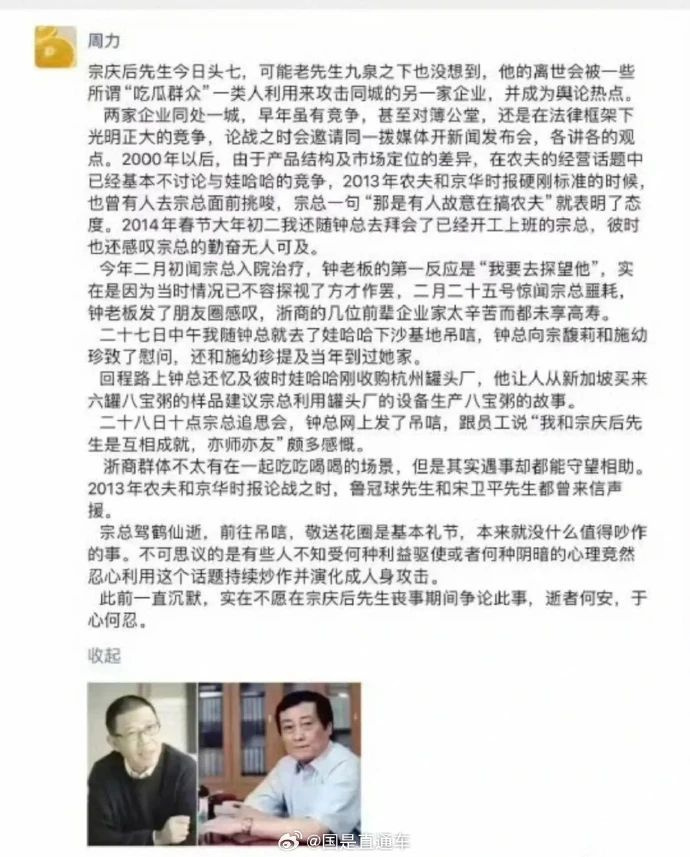 “第一桶金并非来自娃哈哈”，农夫山泉创始人钟睒睒发文：我与宗-3.jpg