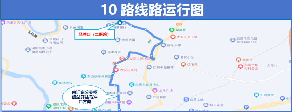 3月9日起 自贡市4条公交线路有变-3.png