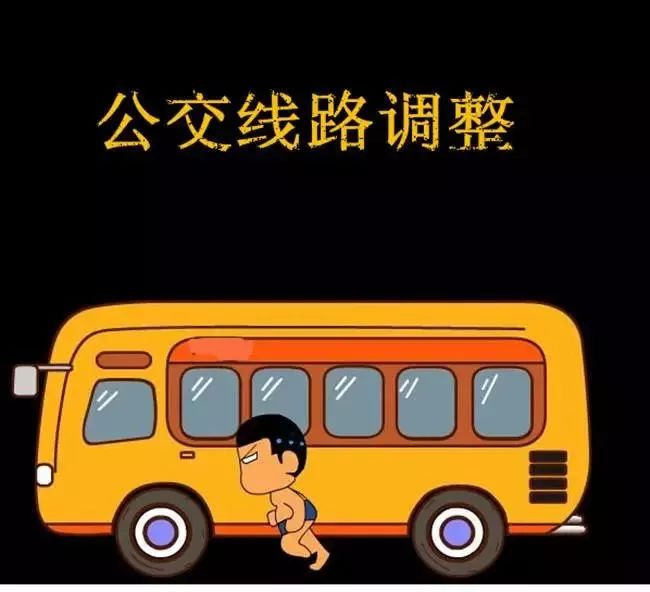注意！富顺这些公交班次有调整——-1.jpeg
