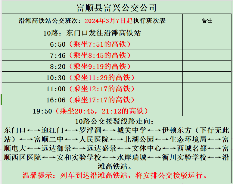 注意！富顺这些公交班次有调整——-5.png