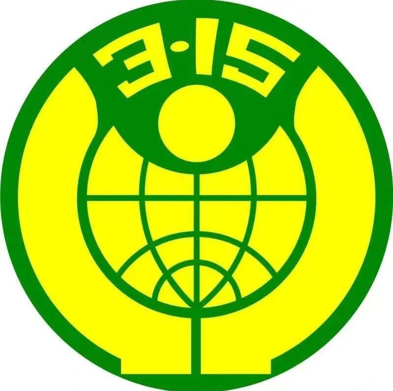 你是否遇到过？自贡发布2023年度十大消费投诉热点-1.jpg