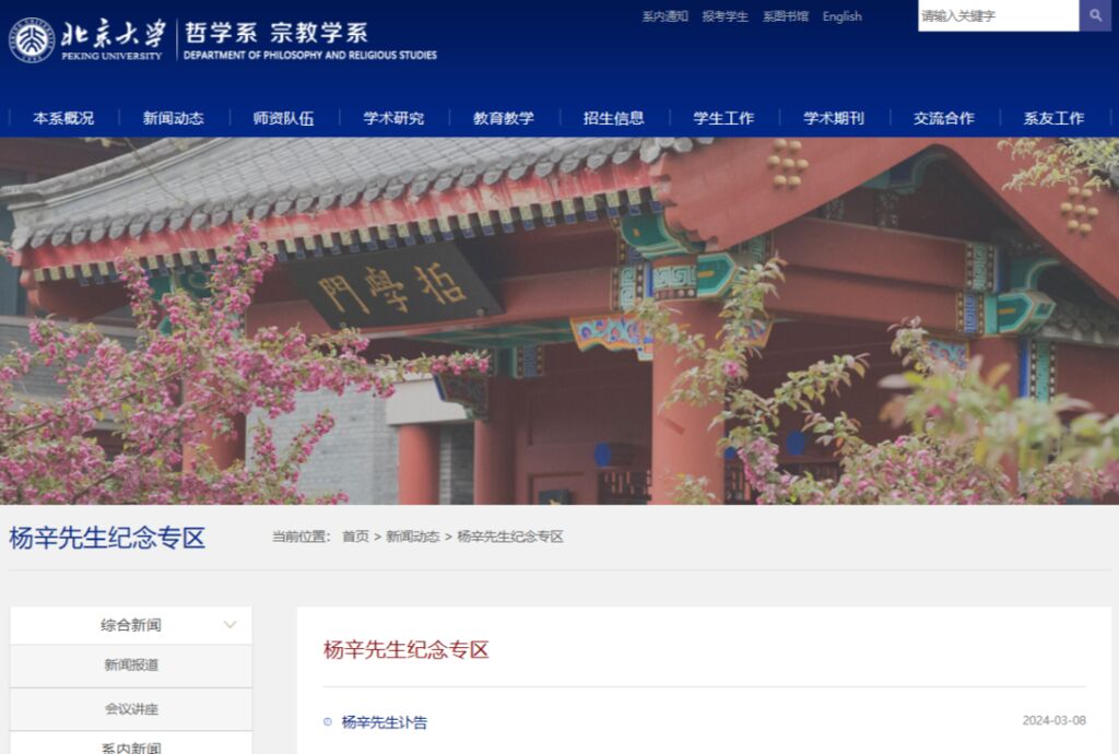 我国著名哲学家、美学家、书法家杨辛教授逝世，享年102岁-2.jpg