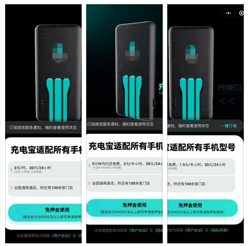 “价格刺客” “好借难还”……共享充电宝能否改变计费机制？-5.jpg