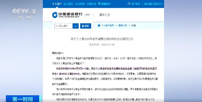 银行个人黄金积存业务火爆！部分银行上调起点金额，专家提示-4.jpg