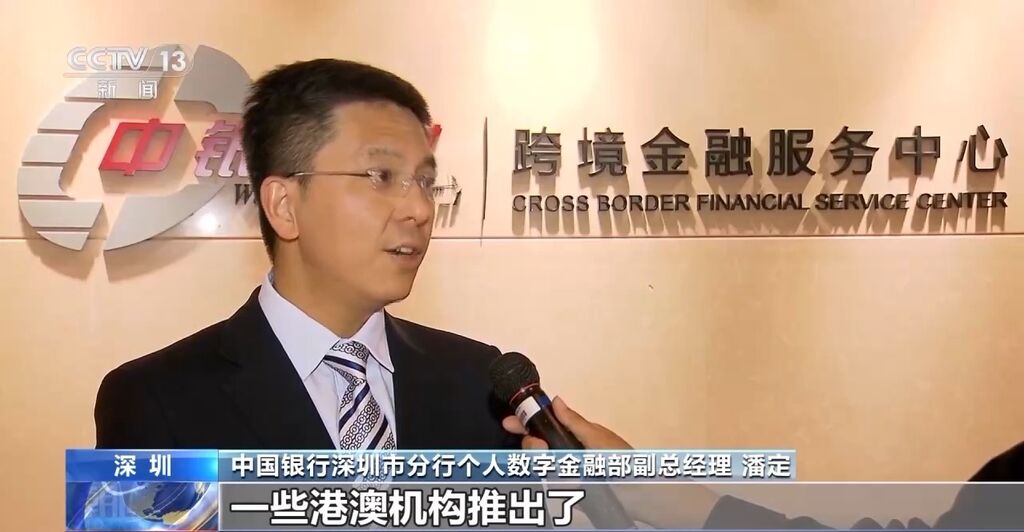 部分存款产品利率高达6%~10% 多家试点银行推出“跨境理财通”相关产品-1.jpg