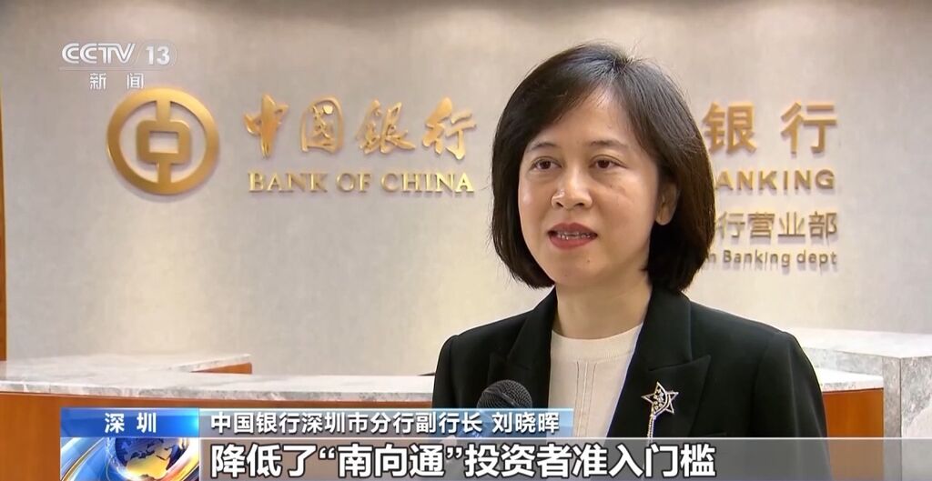 部分存款产品利率高达6%~10% 多家试点银行推出“跨境理财通”相关产品-3.jpg