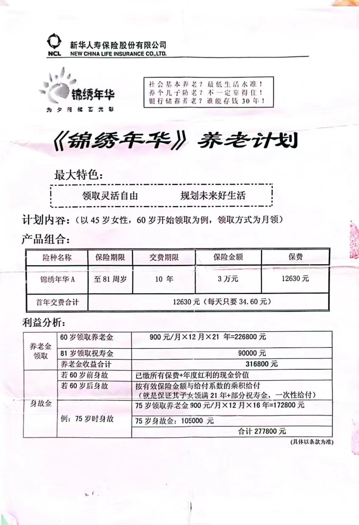 温州一女子花十几万买保险，兑付时养老金却“大缩水”！-2.jpg