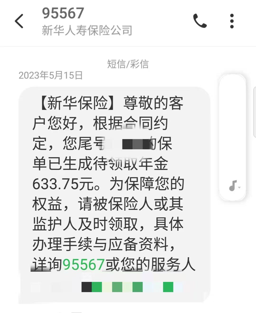 温州一女子花十几万买保险，兑付时养老金却“大缩水”！-1.jpg