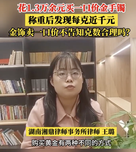 1.3万新买的金镯变形了，一称每克近千元，能不能退款网友吵翻-4.jpg